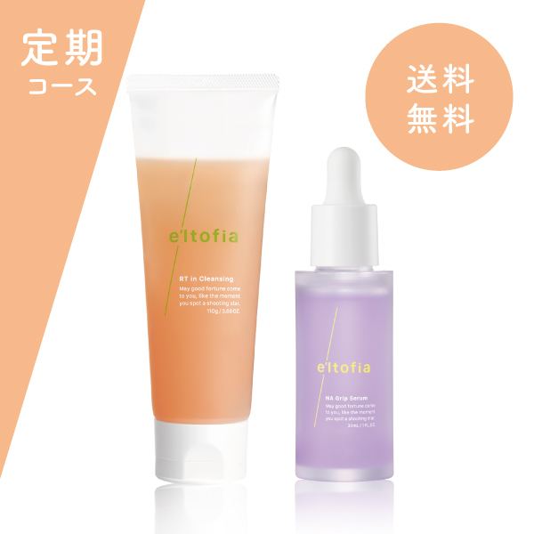 アールティーグリップツイン【定期コース】＜初回＞