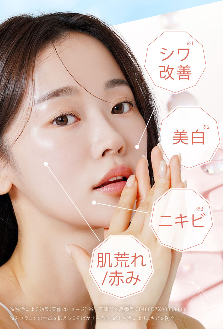 シワ改善 美白 ニキビ 肌荒れ/赤み