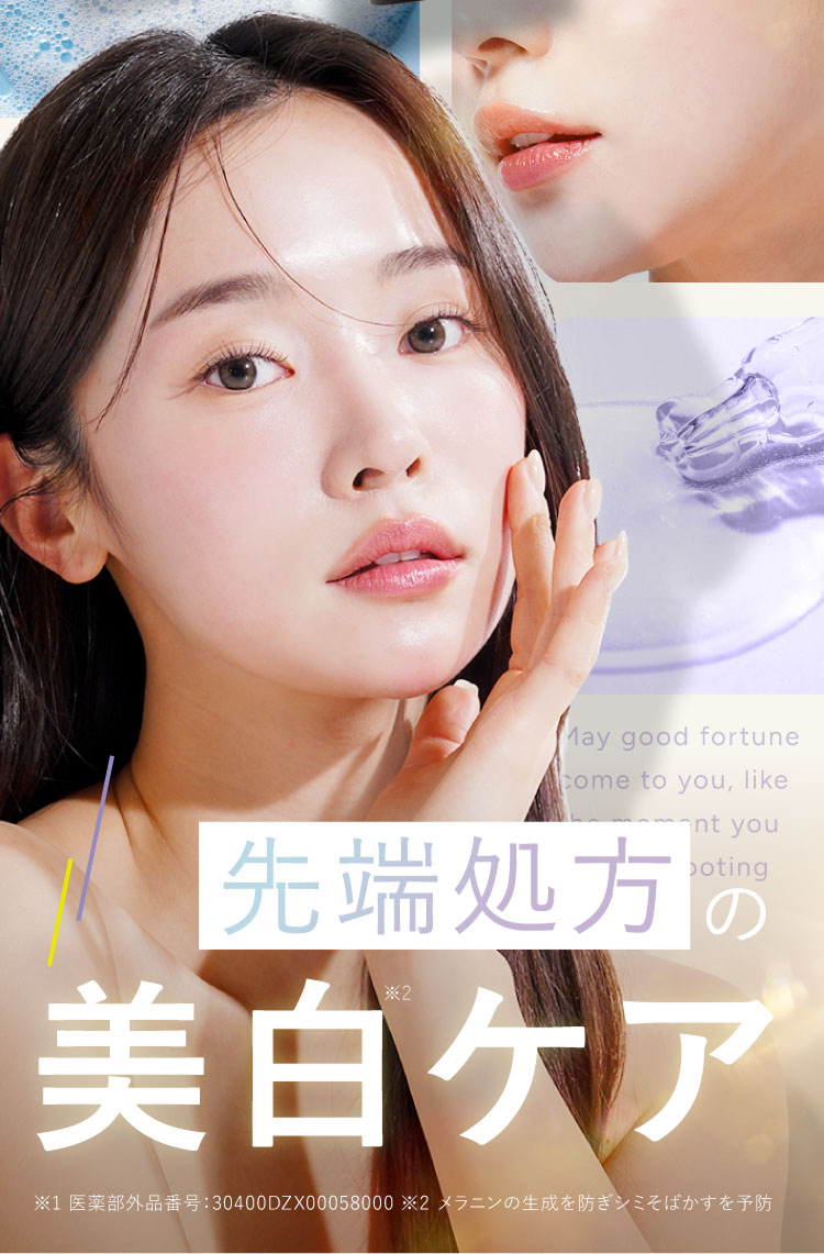 先端処方の美白ケア