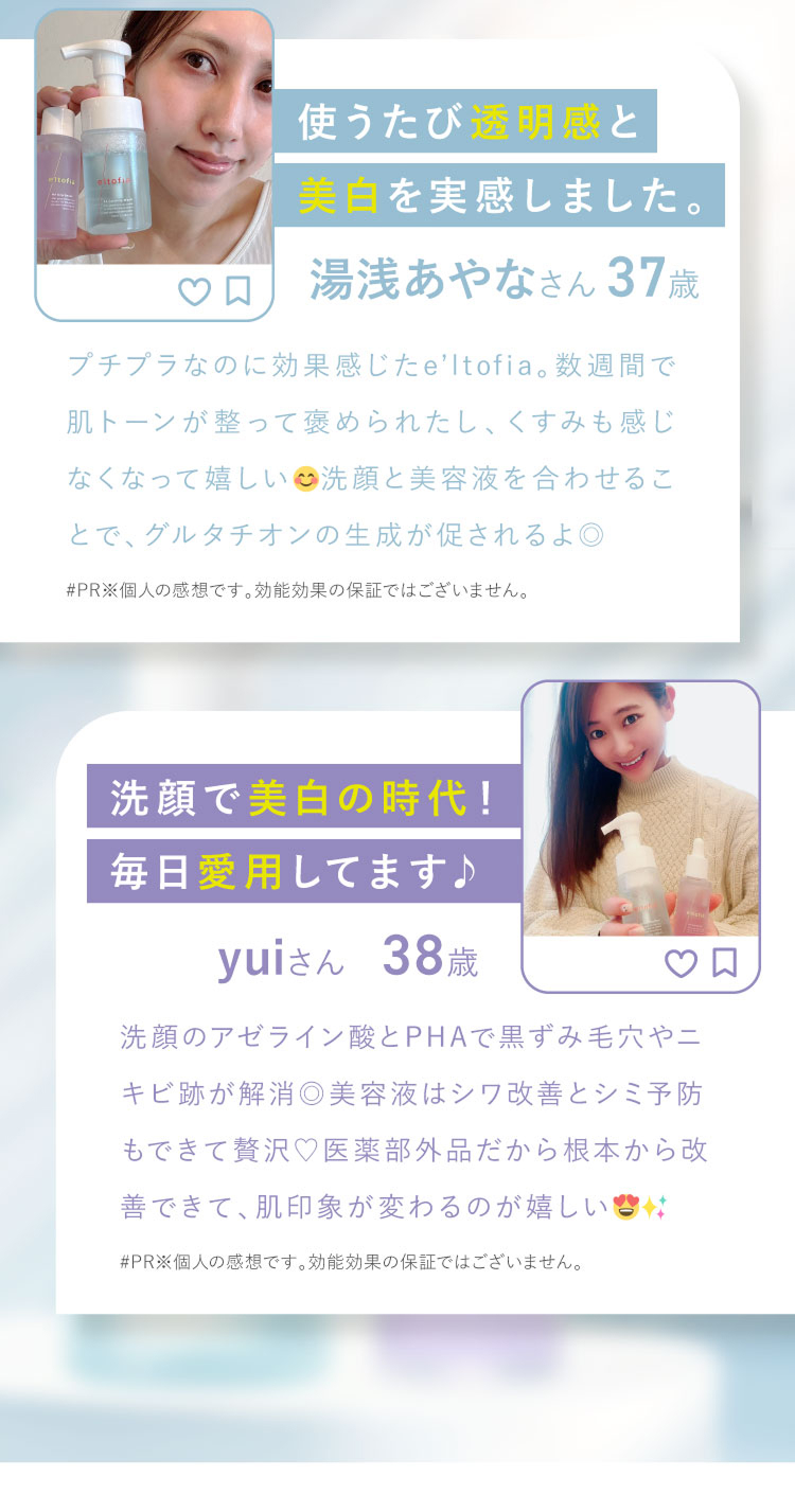 使うたび透明感と美白を実感しました。