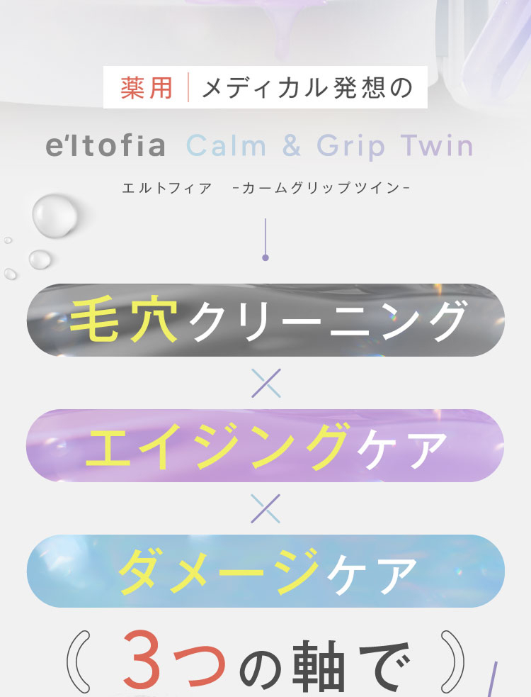 エイジングケア×ダメージケア 2つの軸で