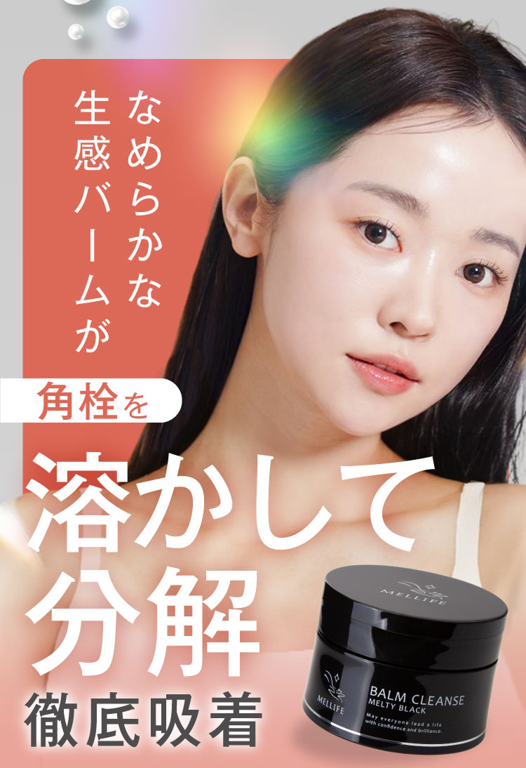 溶かして分解