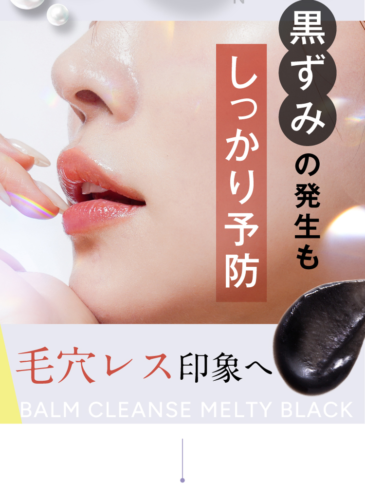 黒ずみの発生をしっかり予防