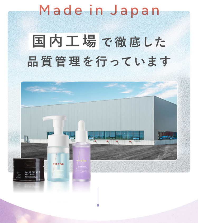 国内工場で徹底した品質管理を行っています