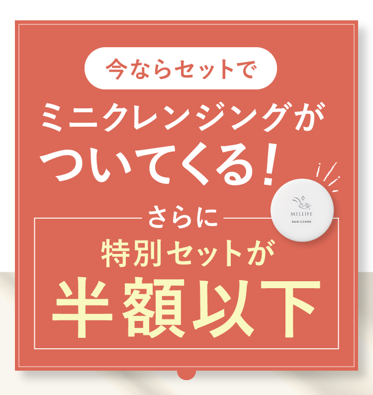 注文殺到に伴いお一人様1セットまで半額以下