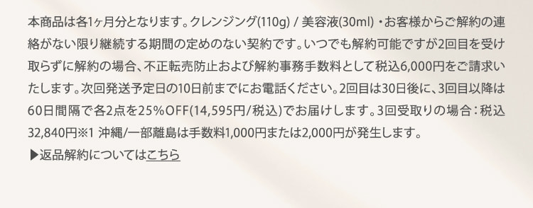 WEBだけの安心特典
