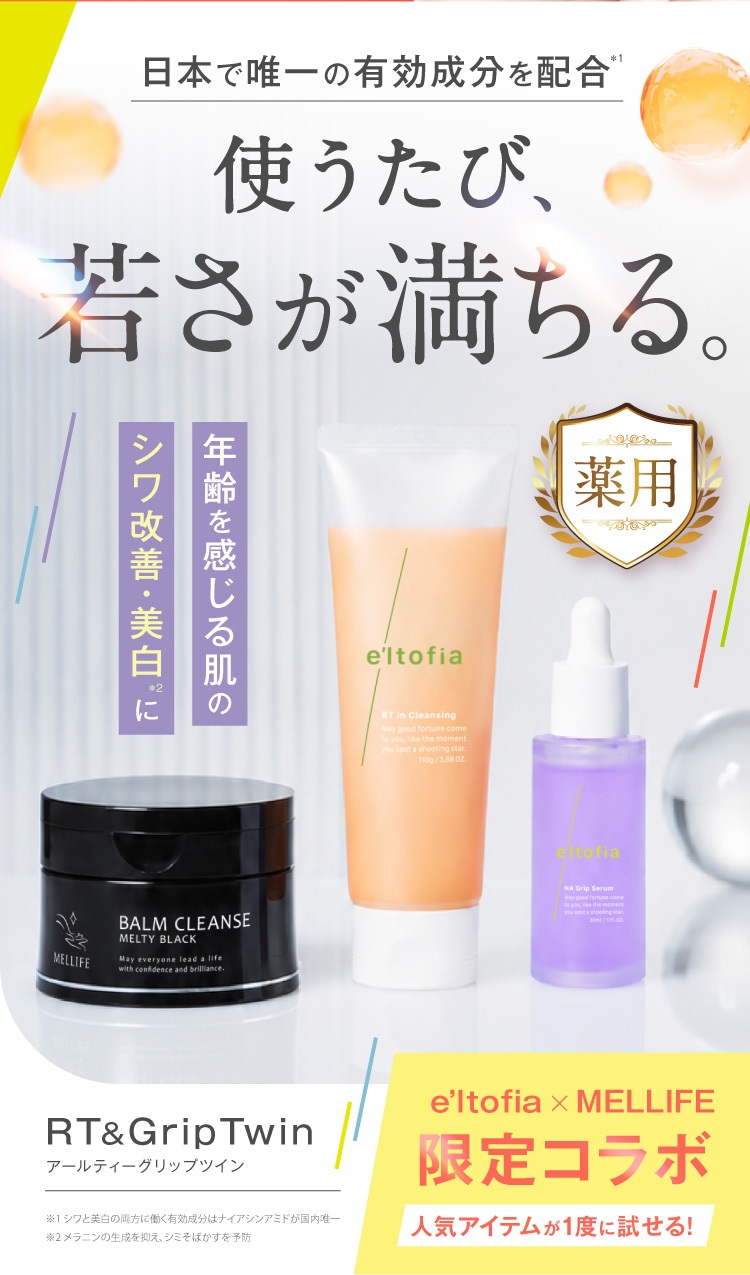 使うたび、若さが満ちる。