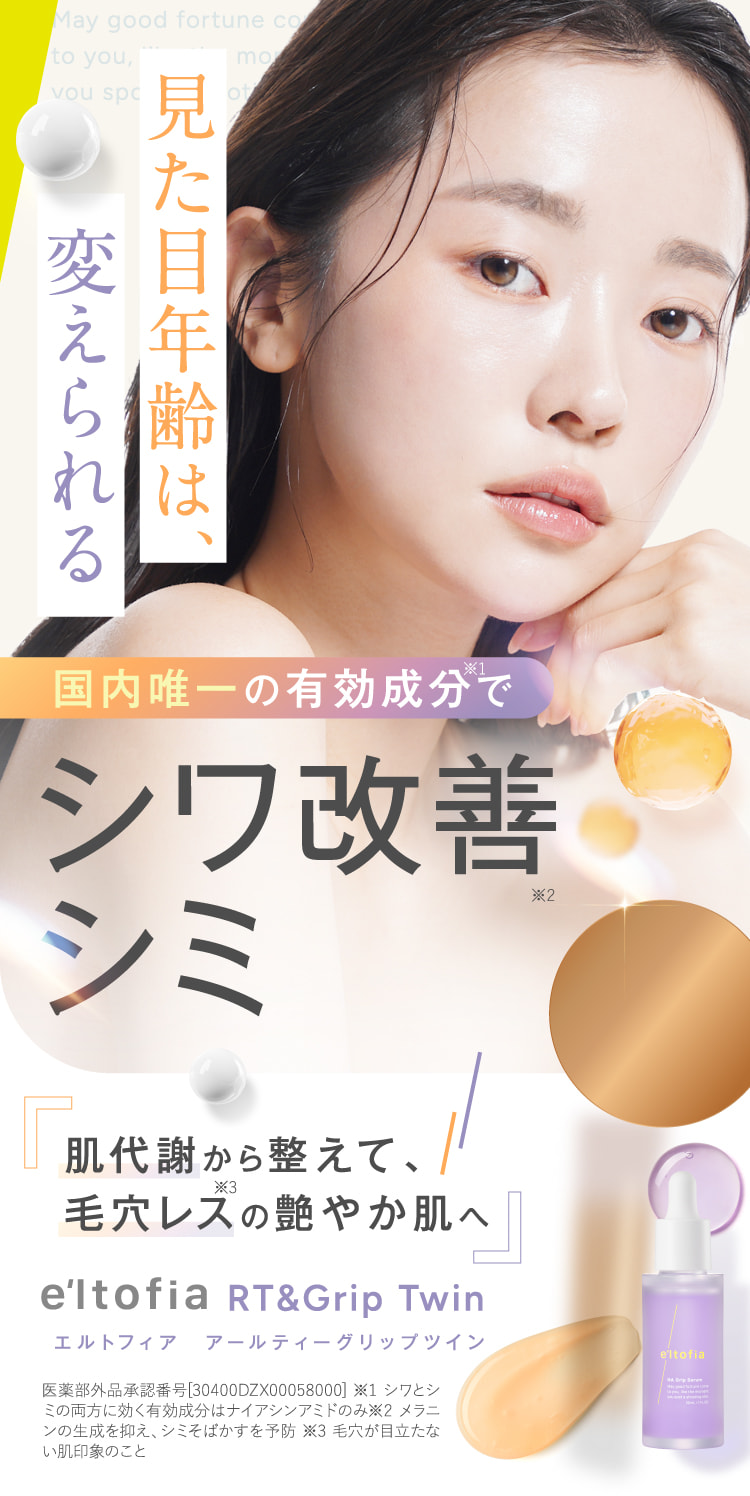 見た目年齢は、変えられる