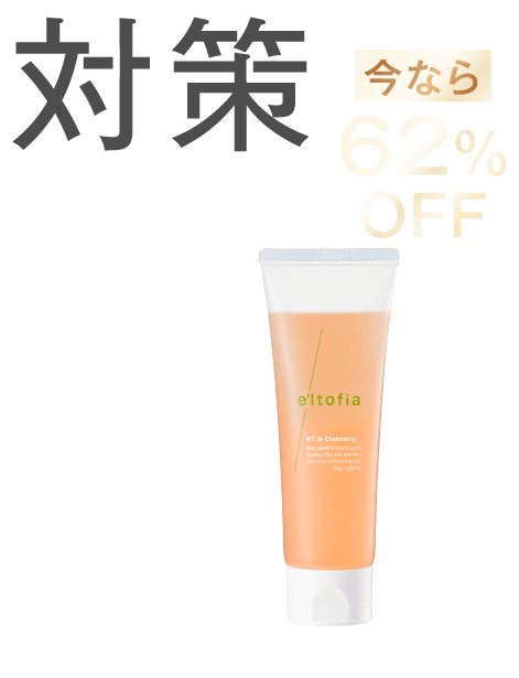 対策