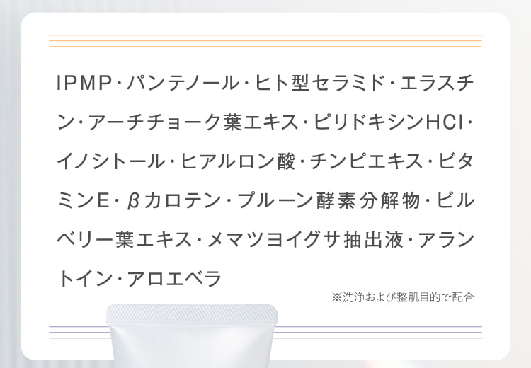 IPMP・パンテノール・ヒト型セラミド・エラスチン…