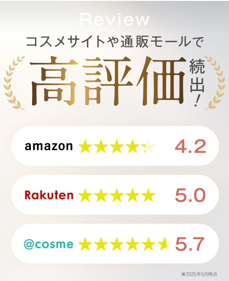 コスメサイトや通販モールで高評価続出!