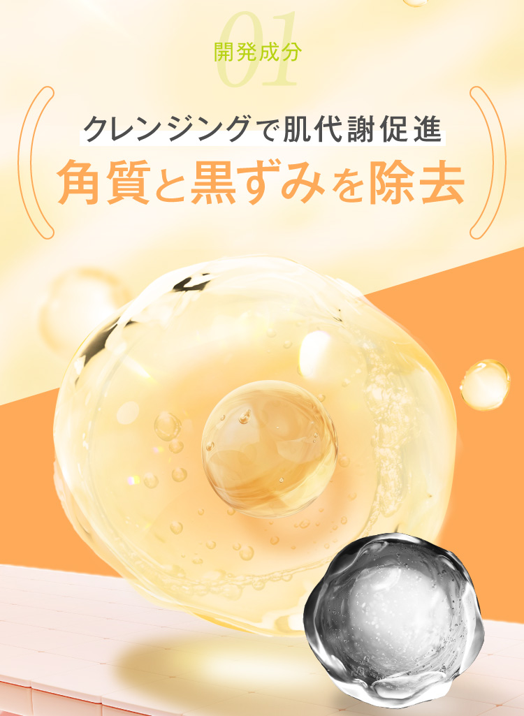 01開発成分 角質×毛穴詰まり除去 肌代謝を促す独自成分RTサリチル酸