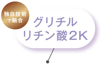 グリチルリチン酸2K