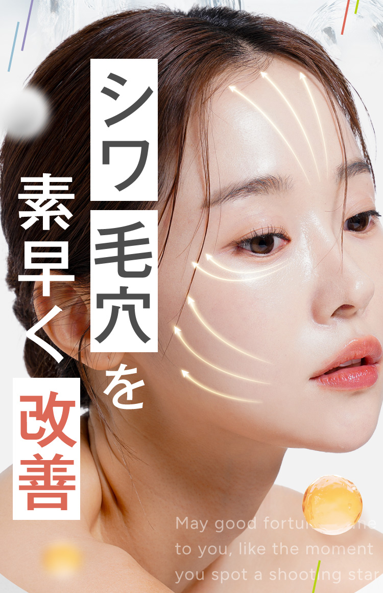 シワ 毛穴を素早く改善