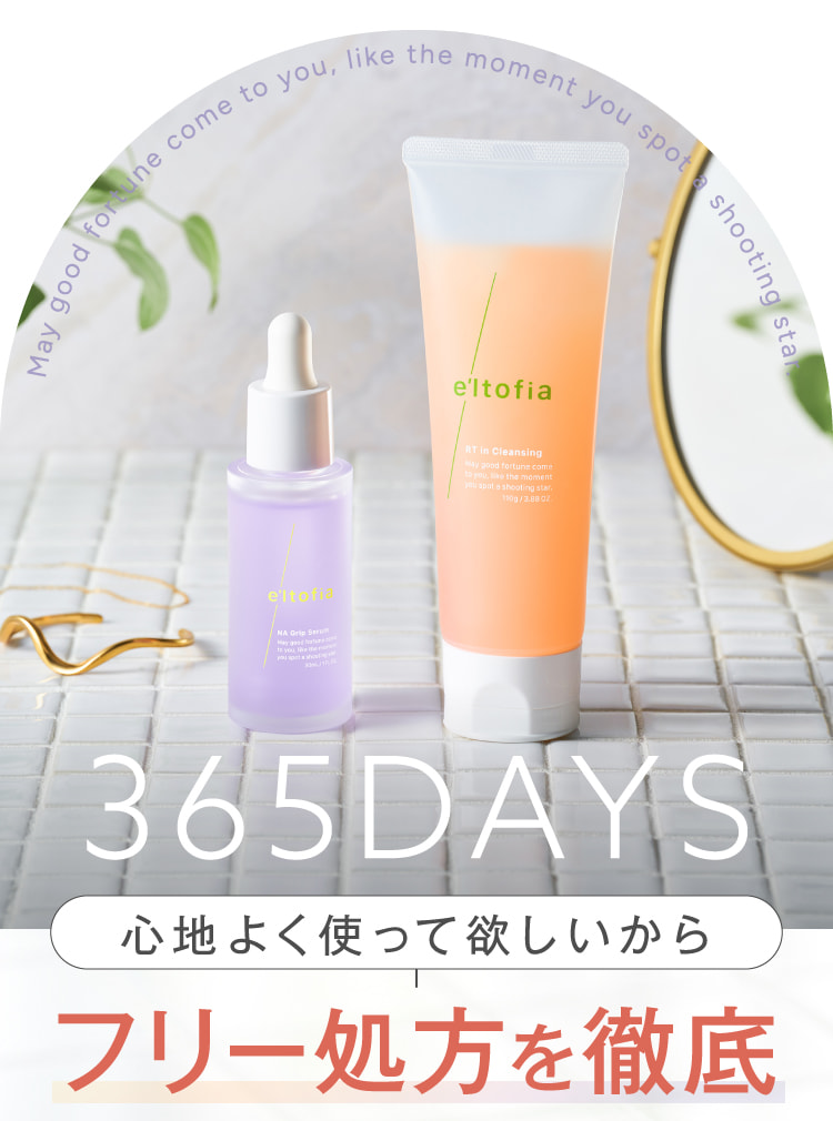 365DAYS 心地よく使って欲しいからフリー処方を徹底