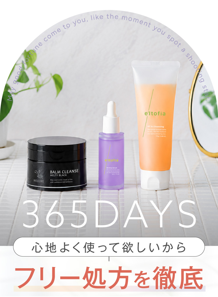 365DAYS 心地よく使って欲しいからフリー処方を徹底