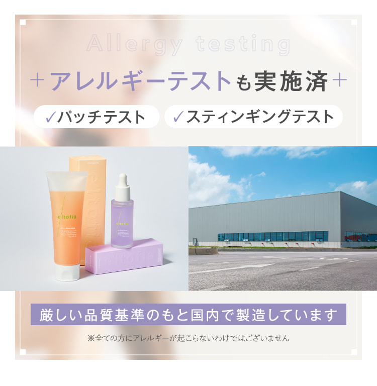 アレルギーテストも実施済