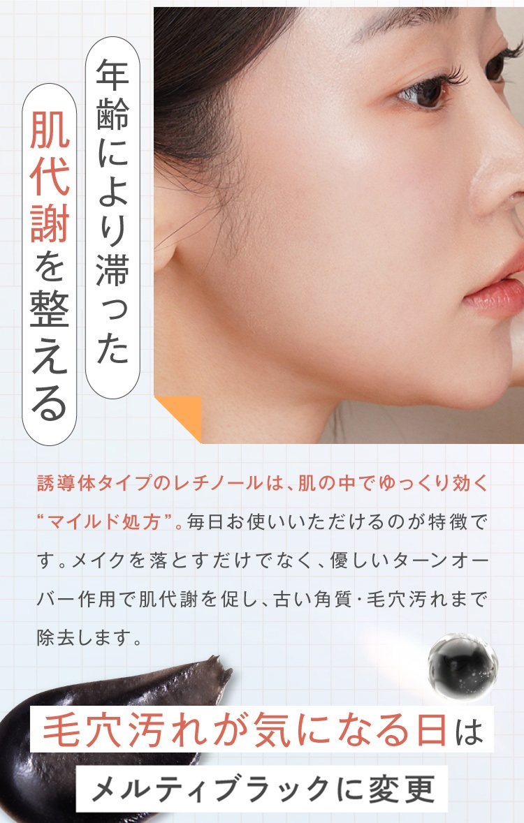 年齢により滞った肌代謝を整える
