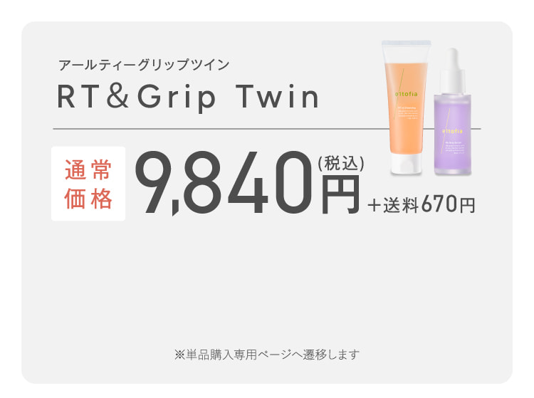 RT＆Grip Twin