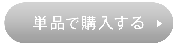 半額以下で使ってみる