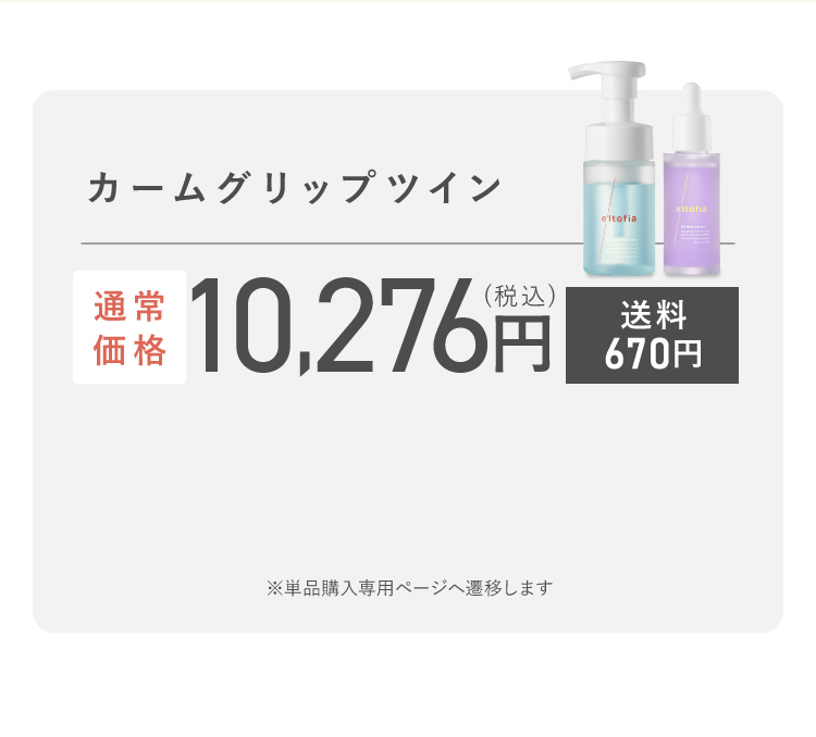 カームグリップツイン
