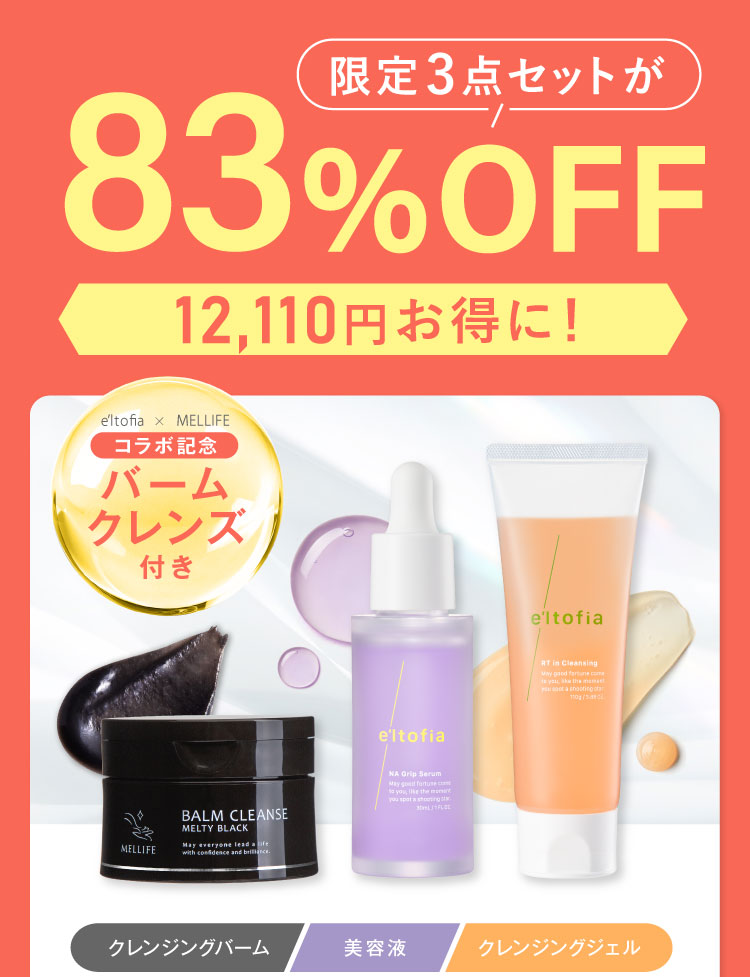 クレンジング 美容液 eltofia RT＆Grip Twin