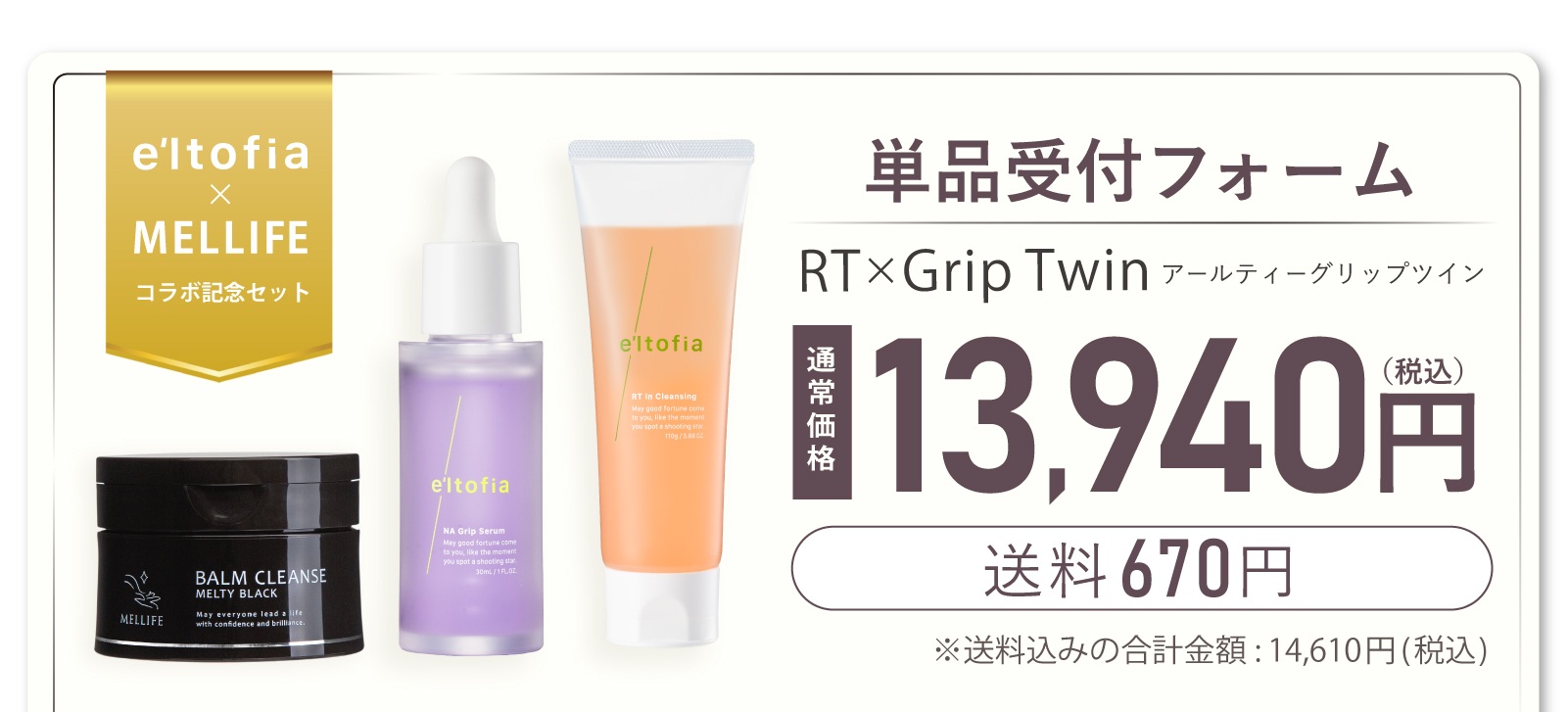 RTグリップツイン単品受付フォーム