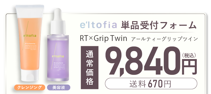 RTグリップツイン単品受付フォーム
