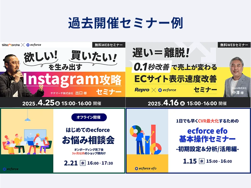 限定セミナー動画・EC運営資料を閲覧できる
