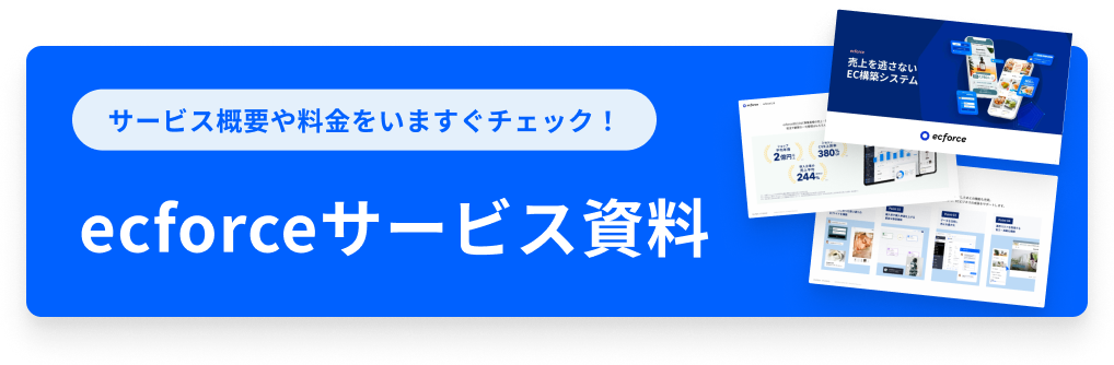 サービス資料をダウンロード