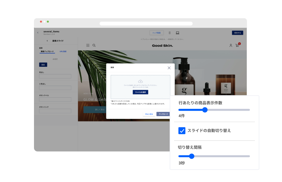 ノーコードでECサイトを構築する画面イメージ