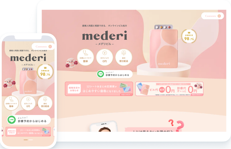 mederi株式会社様の導入事例ビジュアル