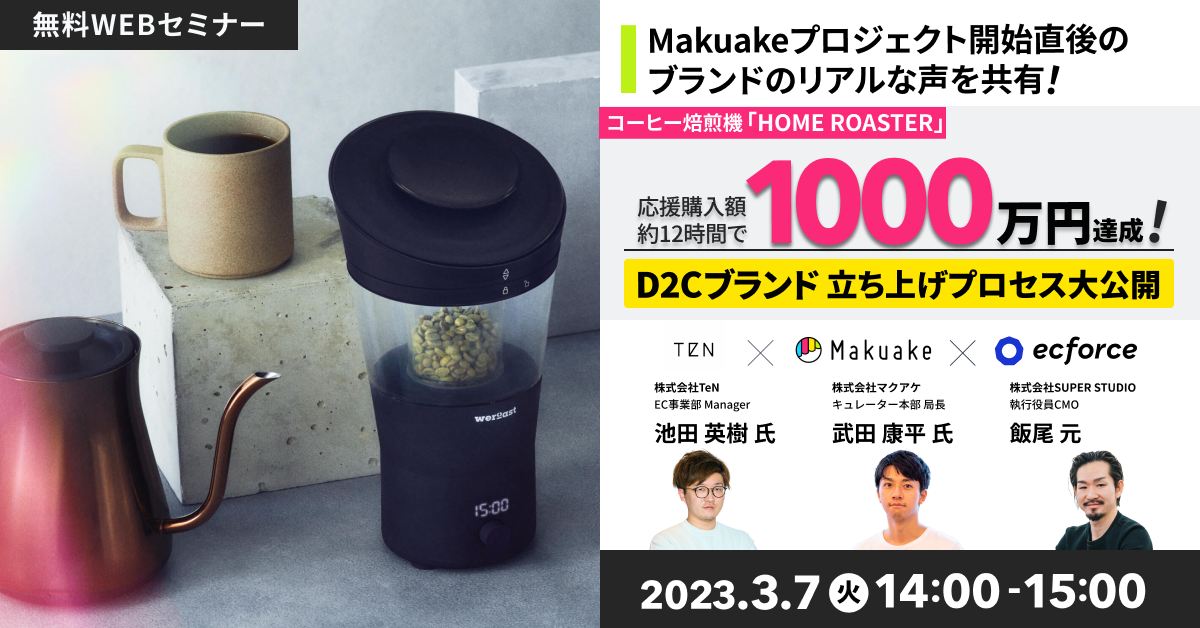 コーヒー焙煎機「HOME ROASTER」応援購入額約12時間で1000万円達成 