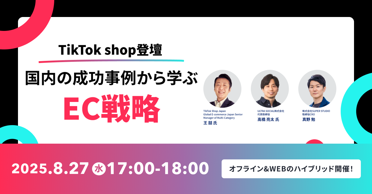 ecforceセミナー｜統合コマースプラットフォーム ecforce（イーシー