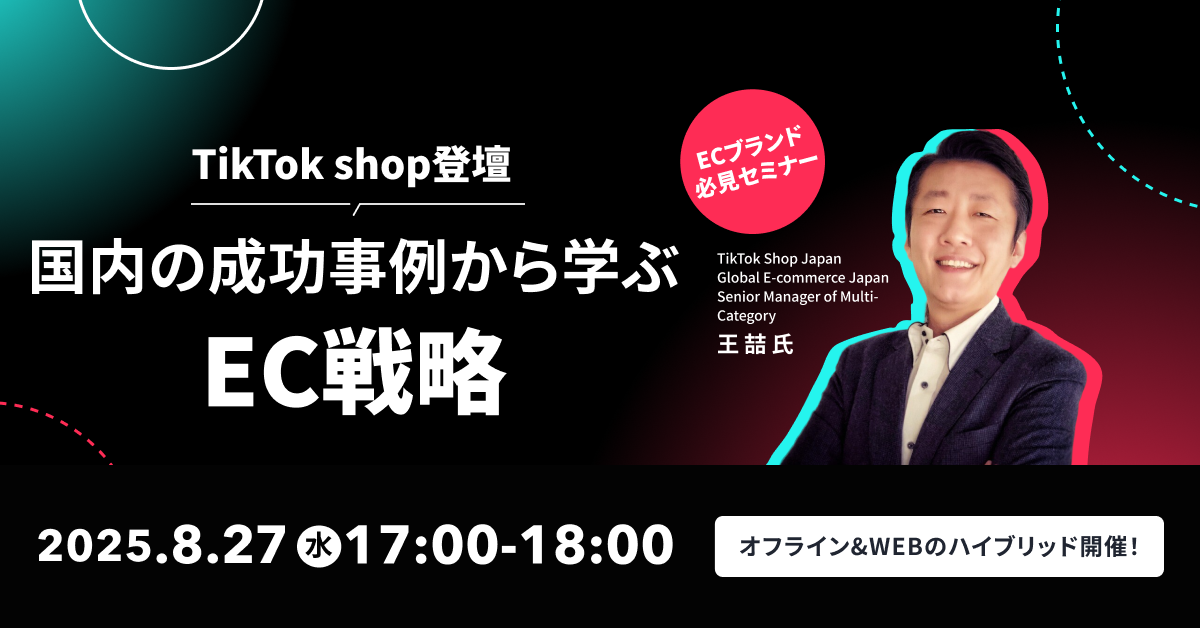 ecforceセミナー｜統合コマースプラットフォーム ecforce（イーシー