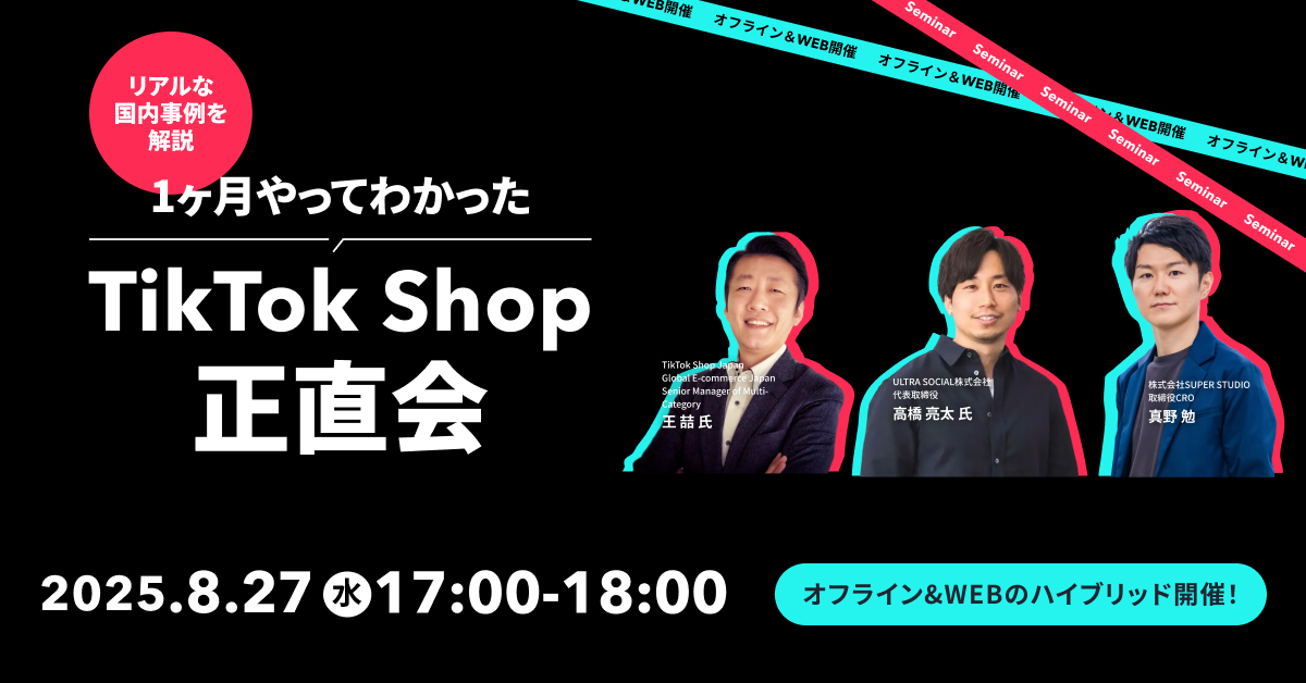 ecforceセミナー｜統合コマースプラットフォーム ecforce（イーシー