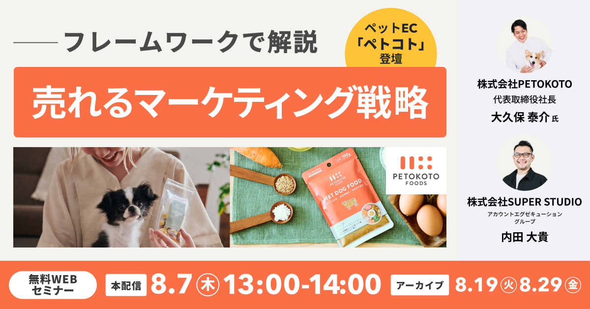 PETOKOTO × ecforce」セミナー｜統合コマースプラットフォーム