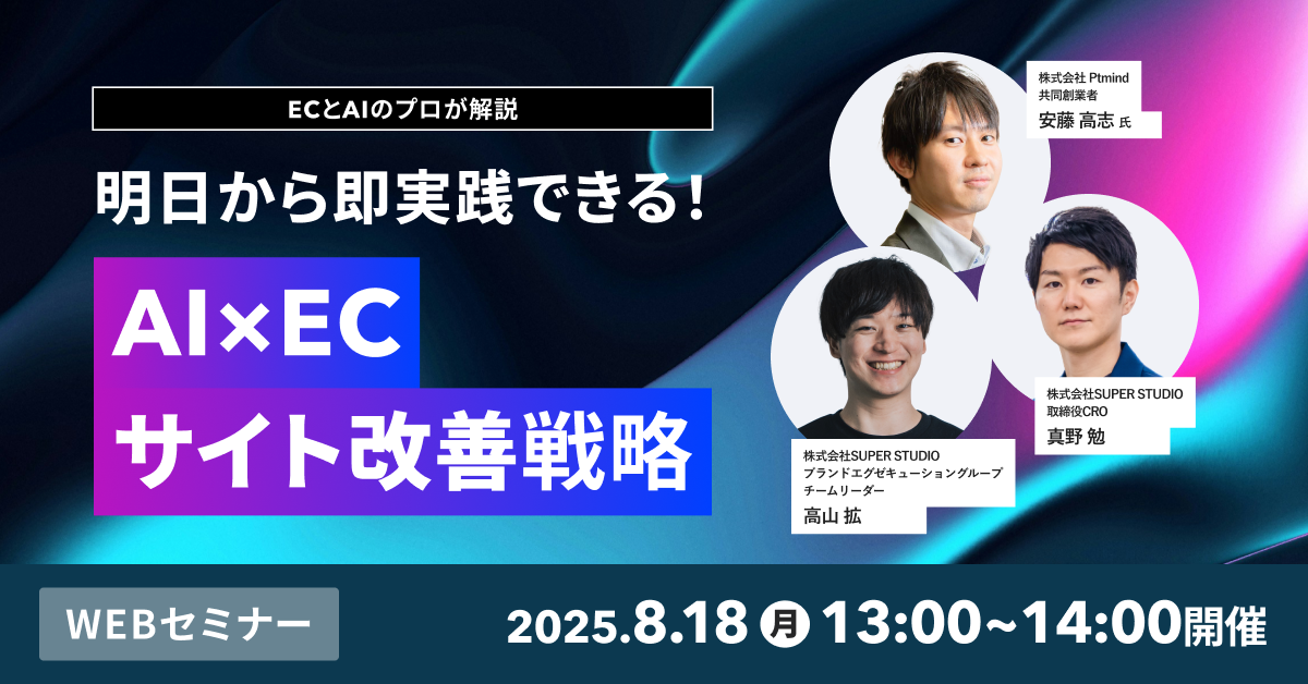 Ptmind × ecforce」セミナー｜統合コマースプラットフォーム