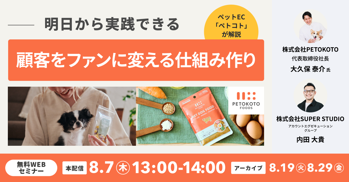 PETOKOTO × ecforce」セミナー｜統合コマースプラットフォーム