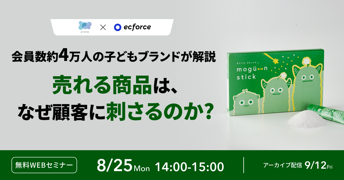 prisma × ecforce」セミナー｜統合コマースプラットフォーム