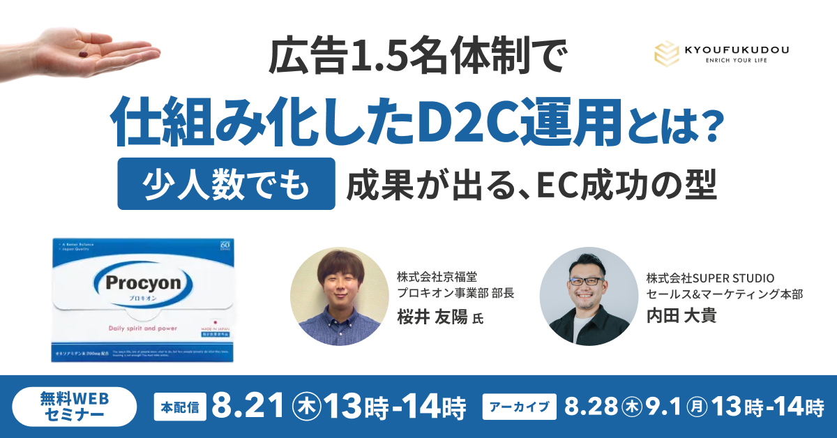 プロキオン × ecforce」セミナー｜統合コマースプラットフォーム