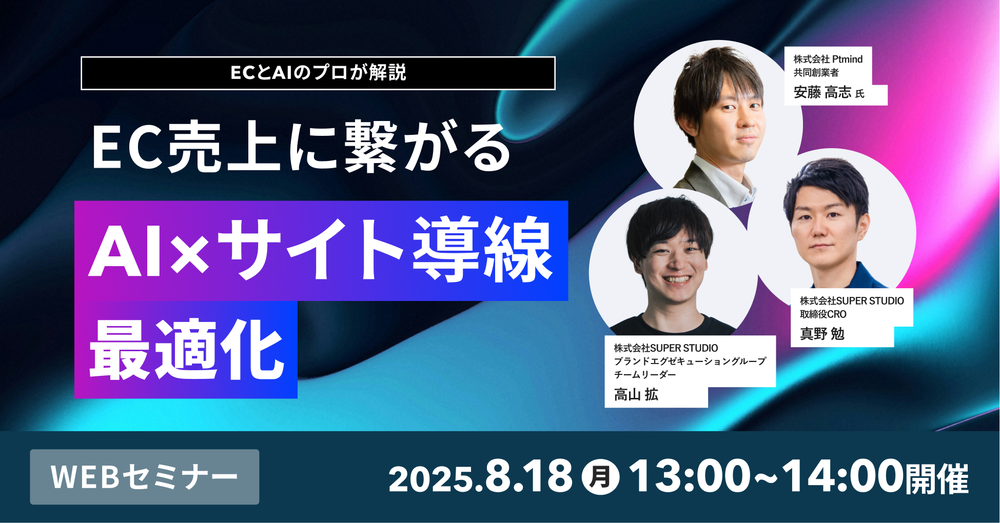 K　気功セミナー Ptmind × ecforce」セミナー｜統合コマースプラットフォーム