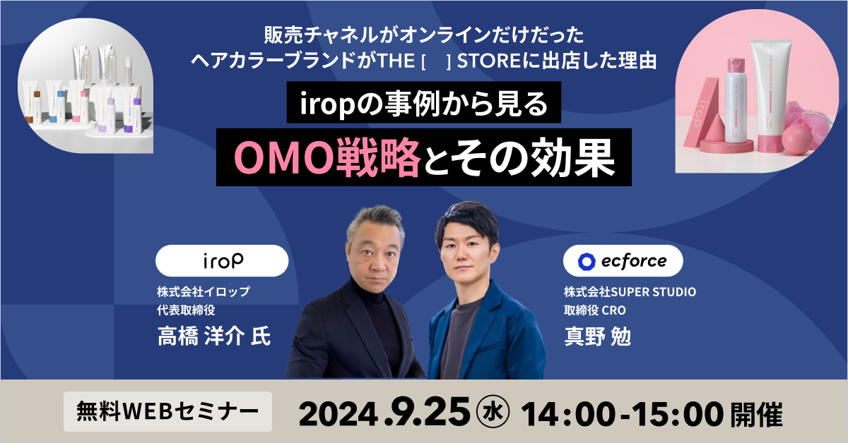 irop × ecforce」セミナー｜統合コマースプラットフォーム