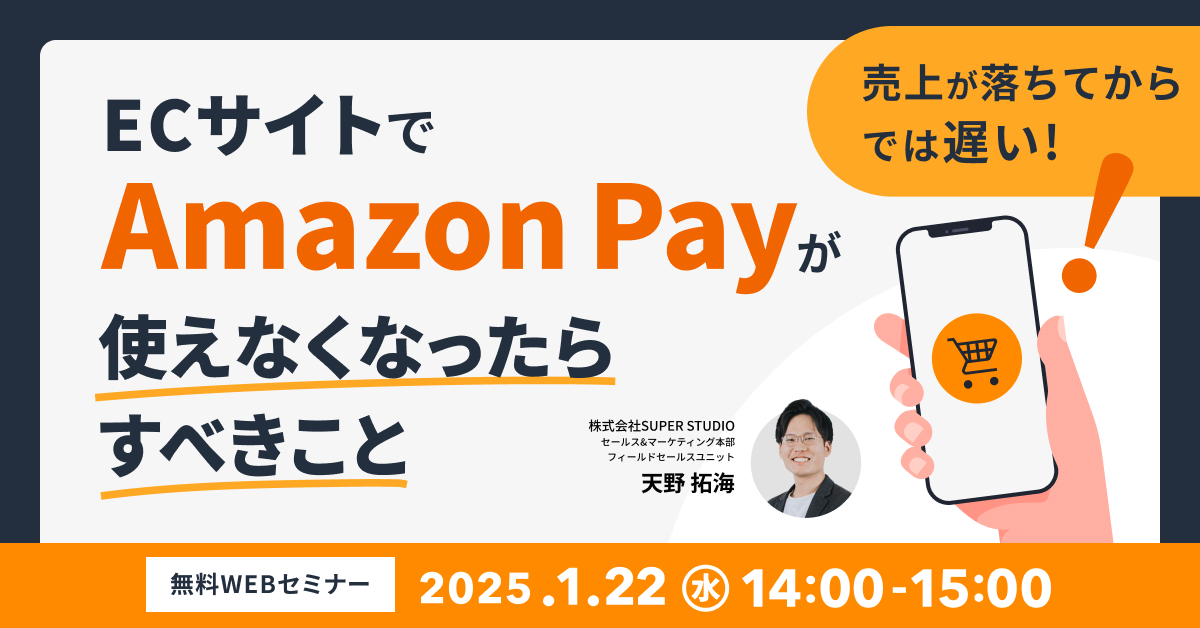 ecforce主催セミナー