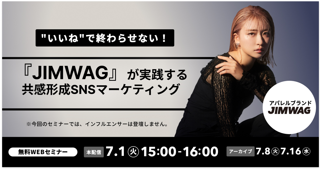 優れた品質 JIMWAG × ecforce」セミナー｜統合コマースプラットフォーム その他