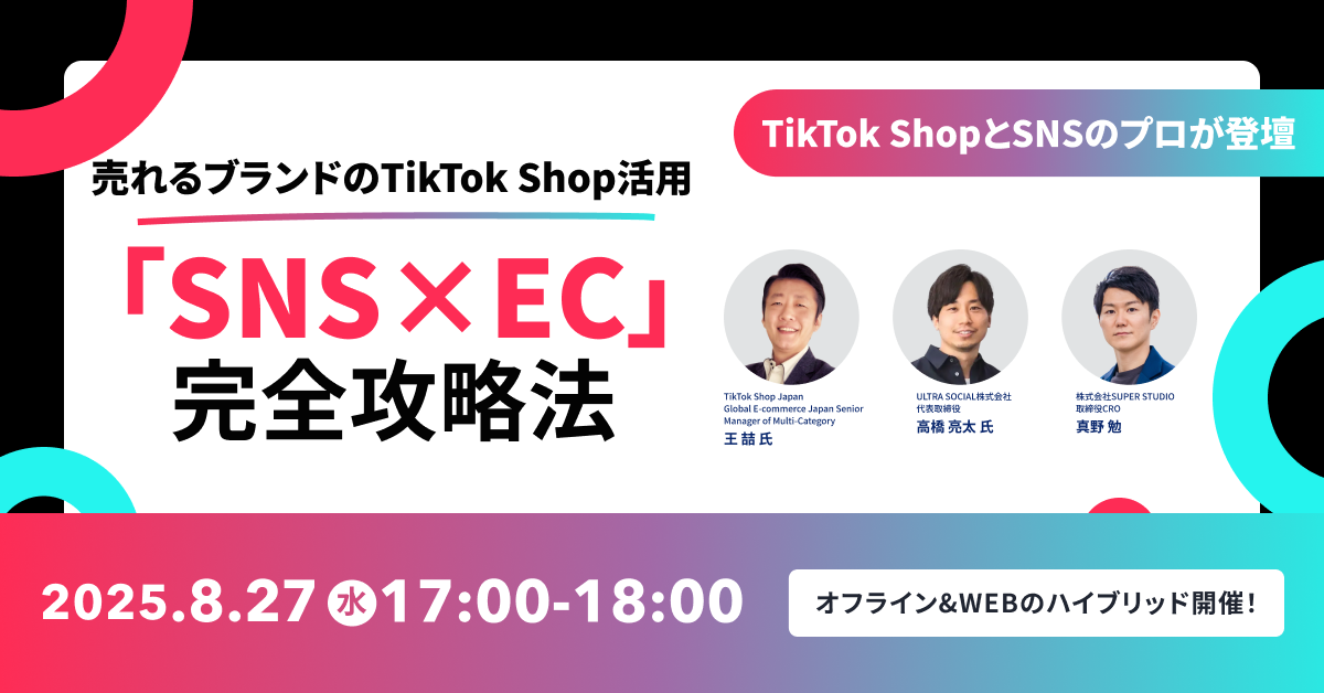 ecforceセミナー｜統合コマースプラットフォーム ecforce（イーシー