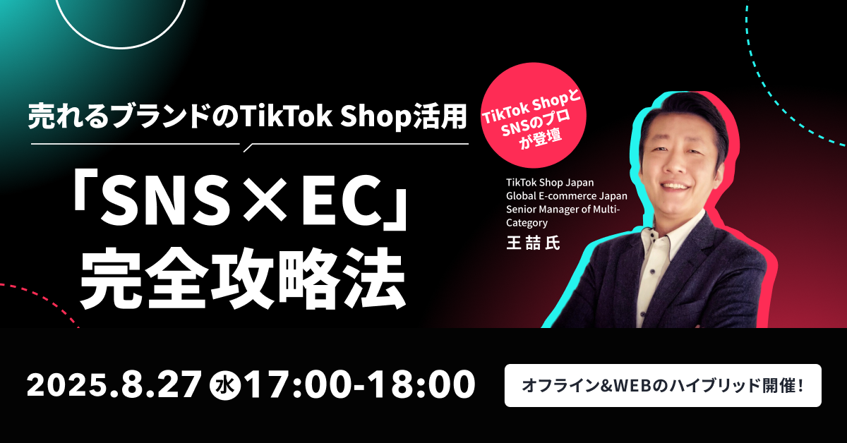ecforceセミナー｜統合コマースプラットフォーム ecforce（イーシー