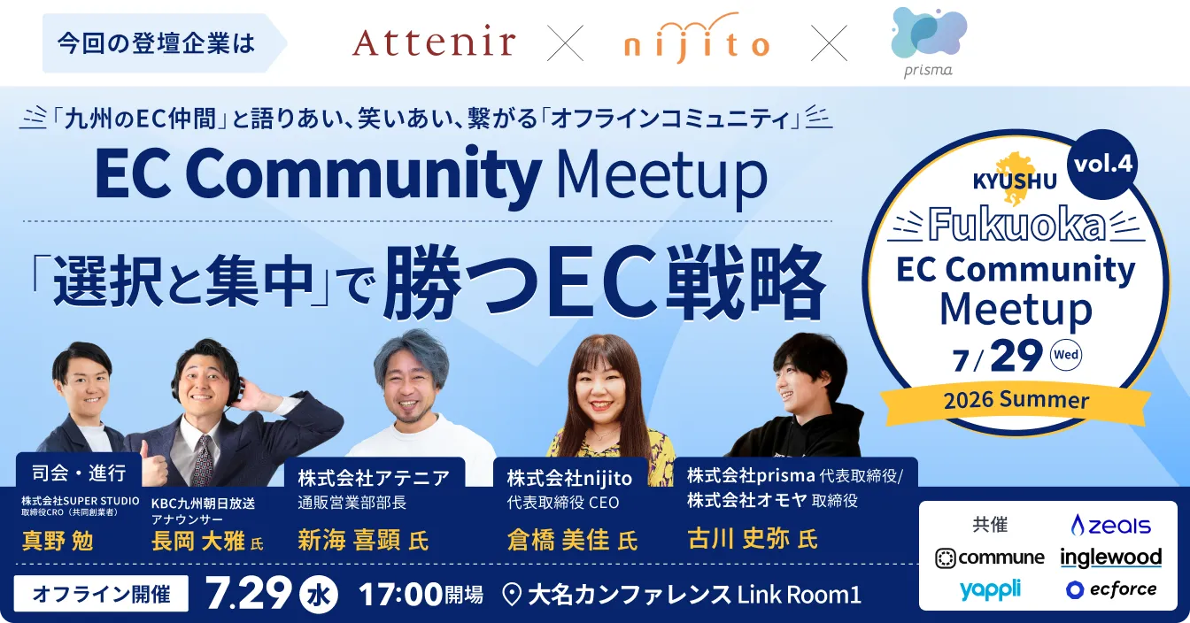 Fukuoka EC Community Meetup 2026 Summer
