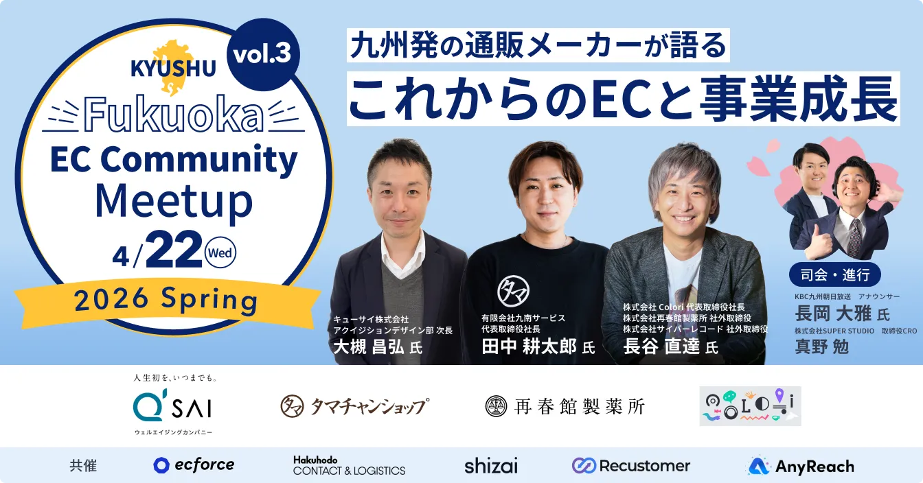 Fukuoka EC Community Meetup 2026 Spring