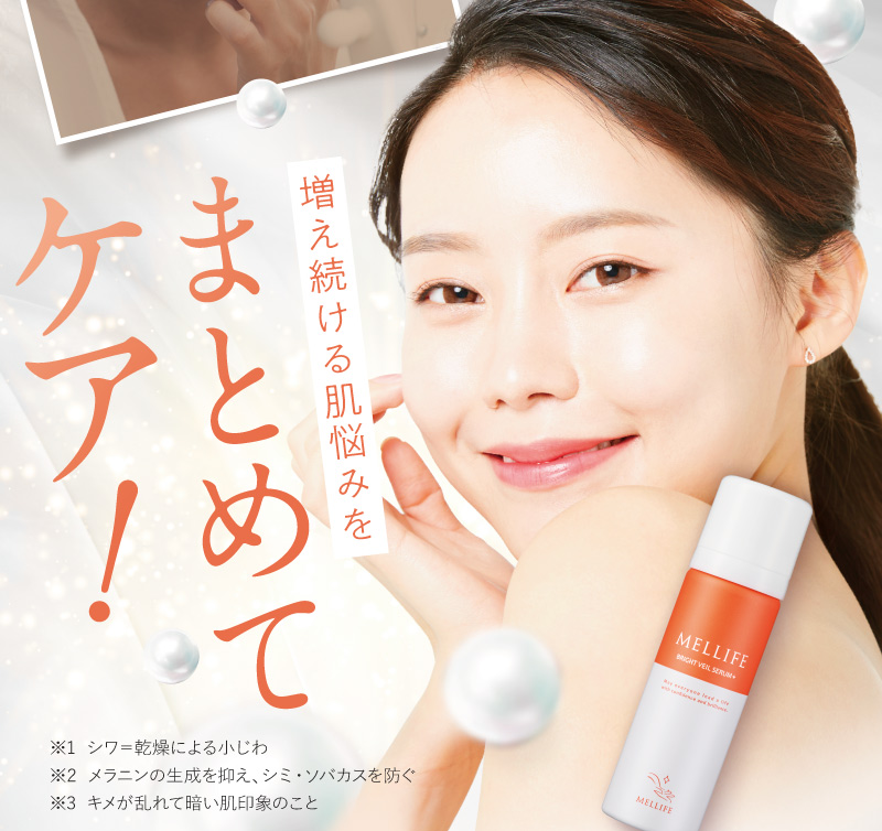 増え続ける肌悩みをまとめてケア！